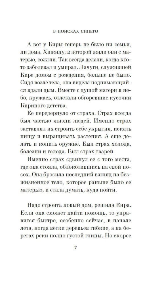 В поисках синего